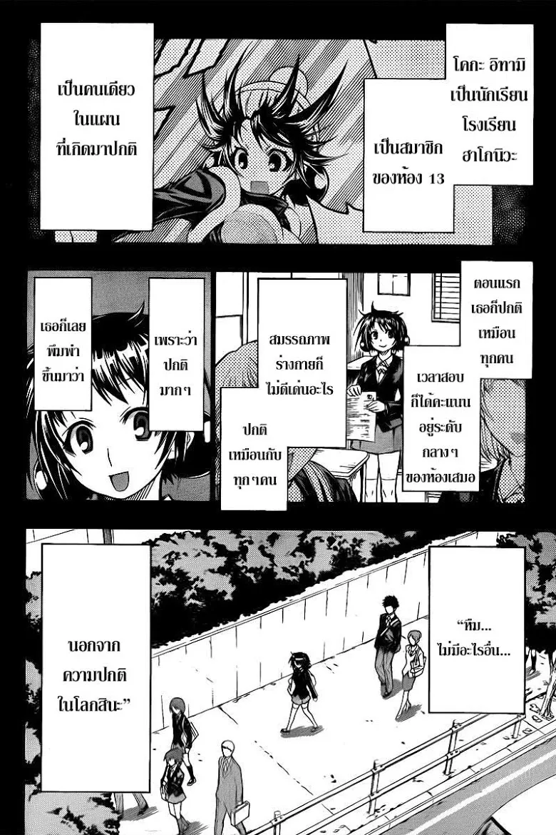 Medaka Box - หน้า 2