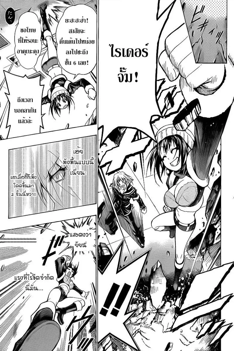 Medaka Box - หน้า 9