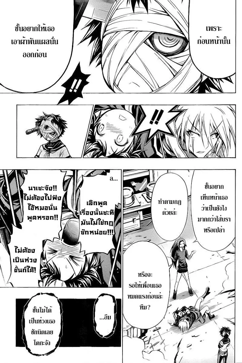 Medaka Box - หน้า 18