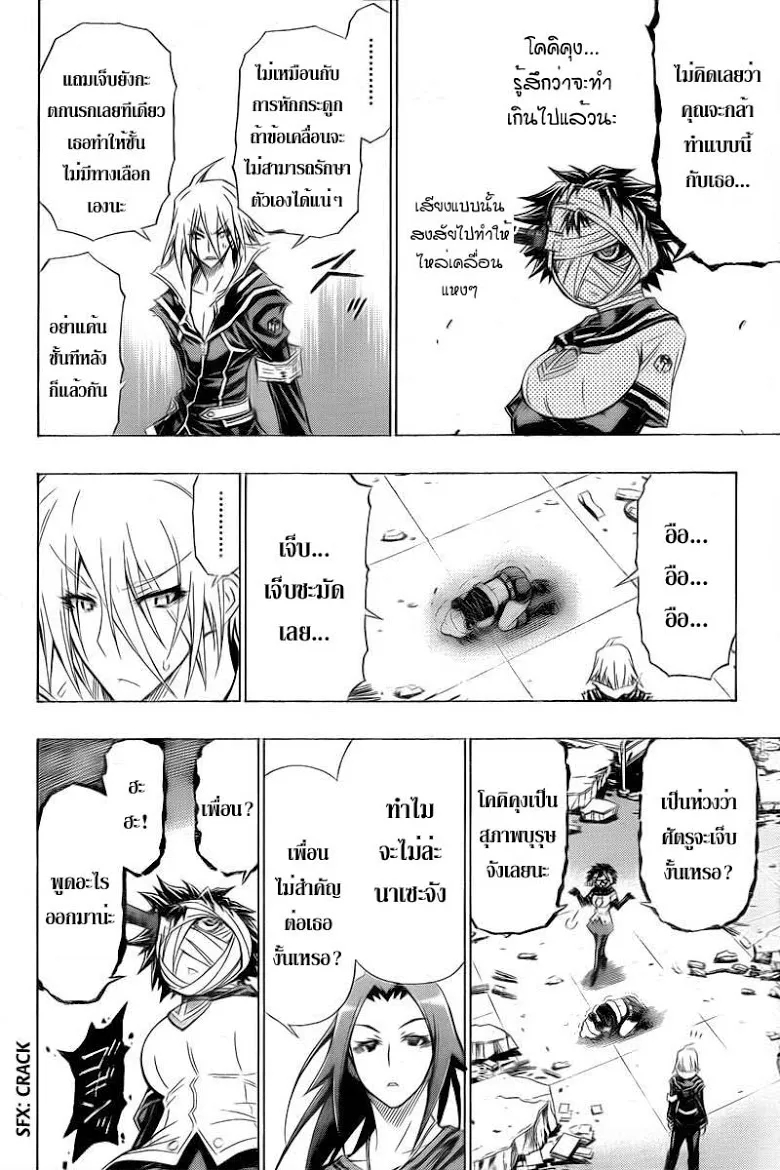 Medaka Box - หน้า 9