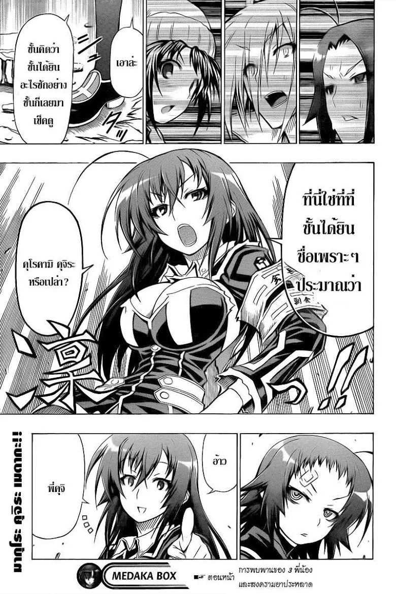 Medaka Box - หน้า 22