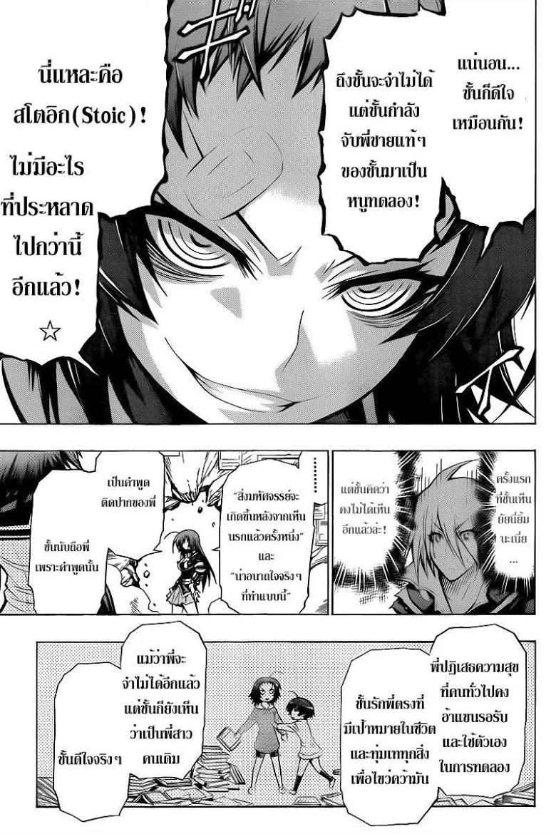 Medaka Box - หน้า 6