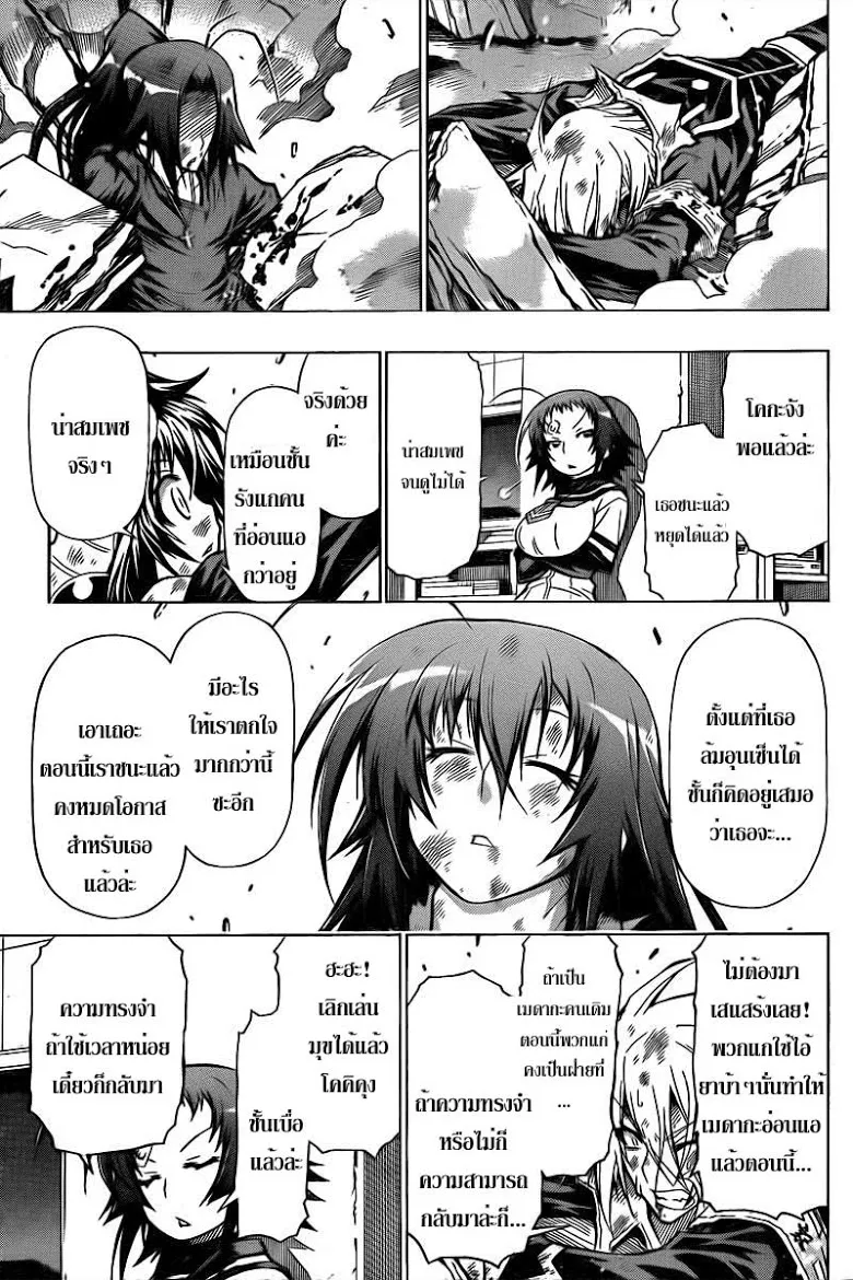 Medaka Box - หน้า 12