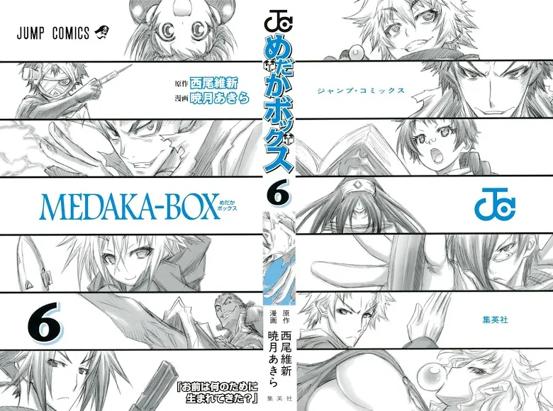 Medaka Box - หน้า 2