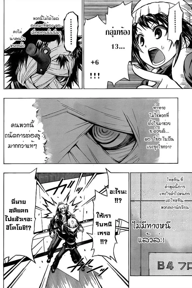 Medaka Box - หน้า 21