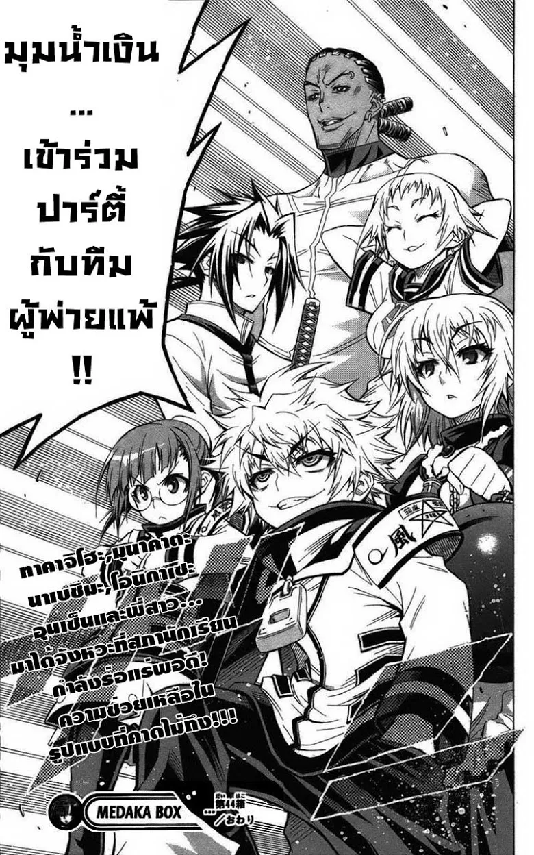 Medaka Box - หน้า 24