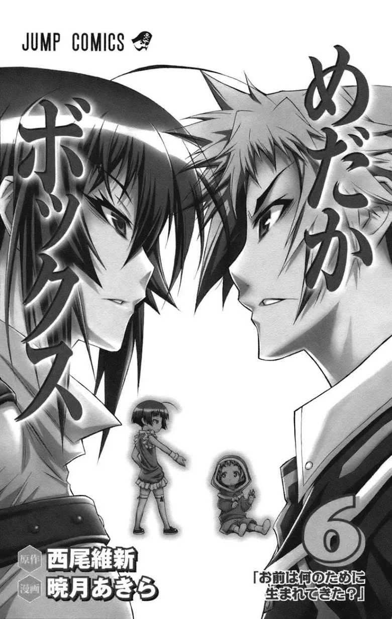 Medaka Box - หน้า 3