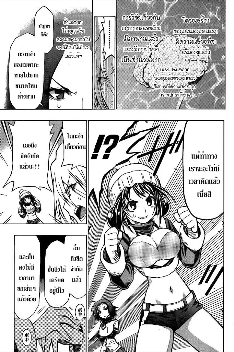 Medaka Box - หน้า 8