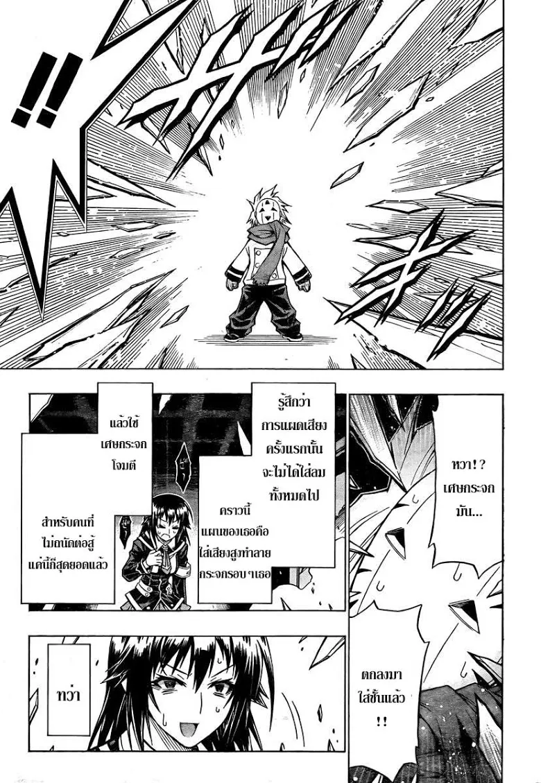 Medaka Box - หน้า 12