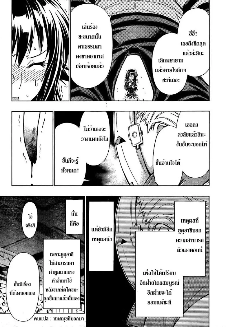 Medaka Box - หน้า 14