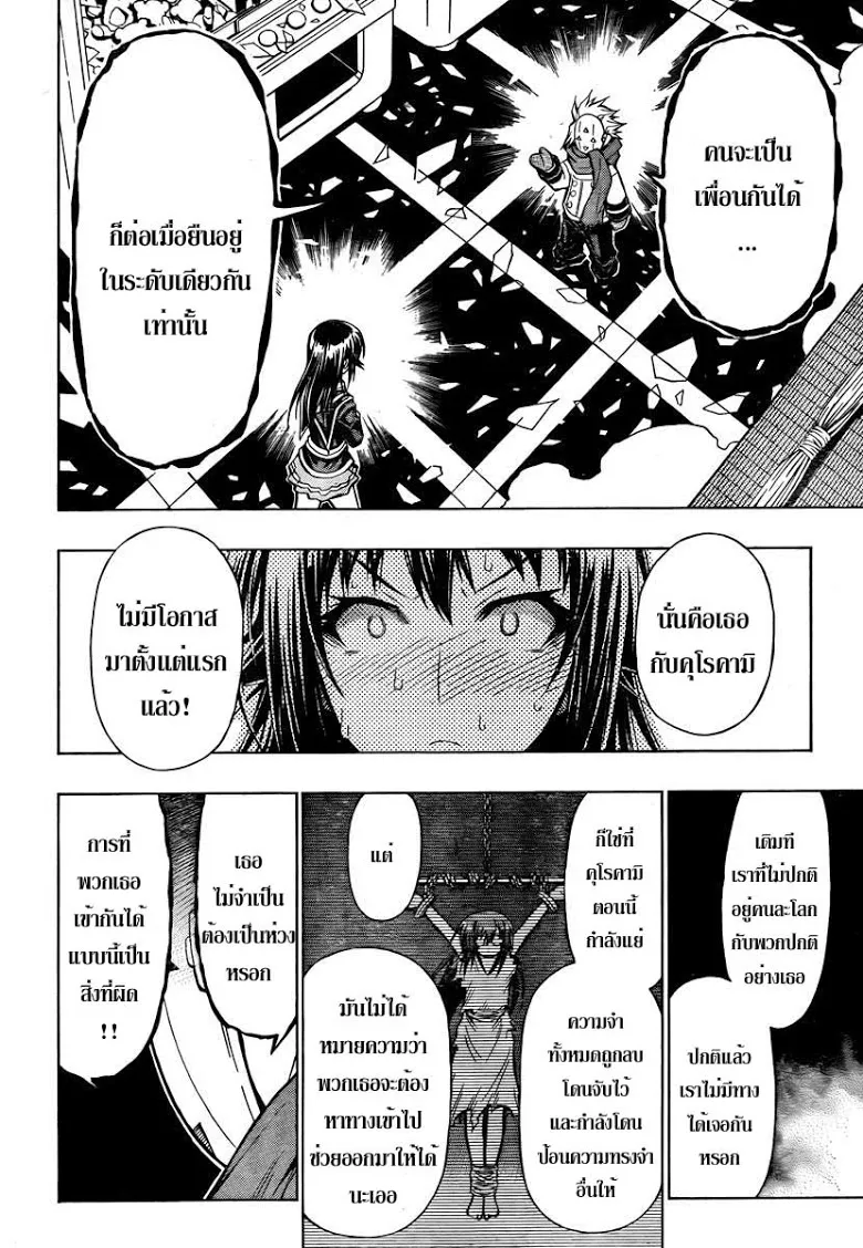 Medaka Box - หน้า 15