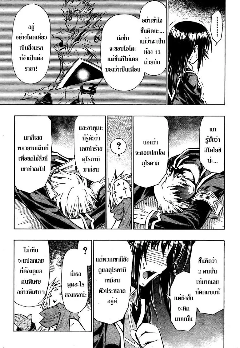 Medaka Box - หน้า 16