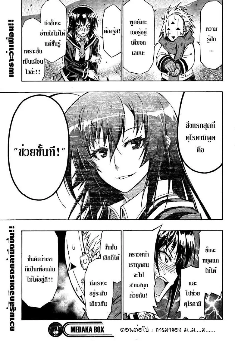 Medaka Box - หน้า 18