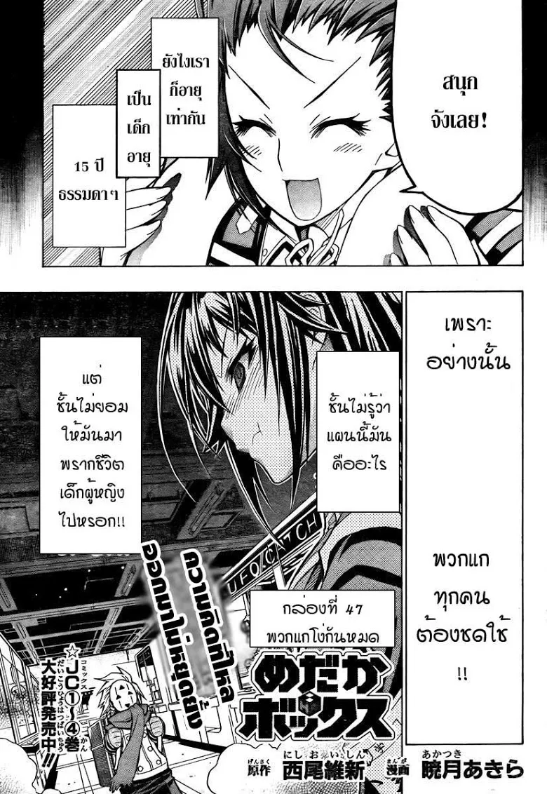 Medaka Box - หน้า 2