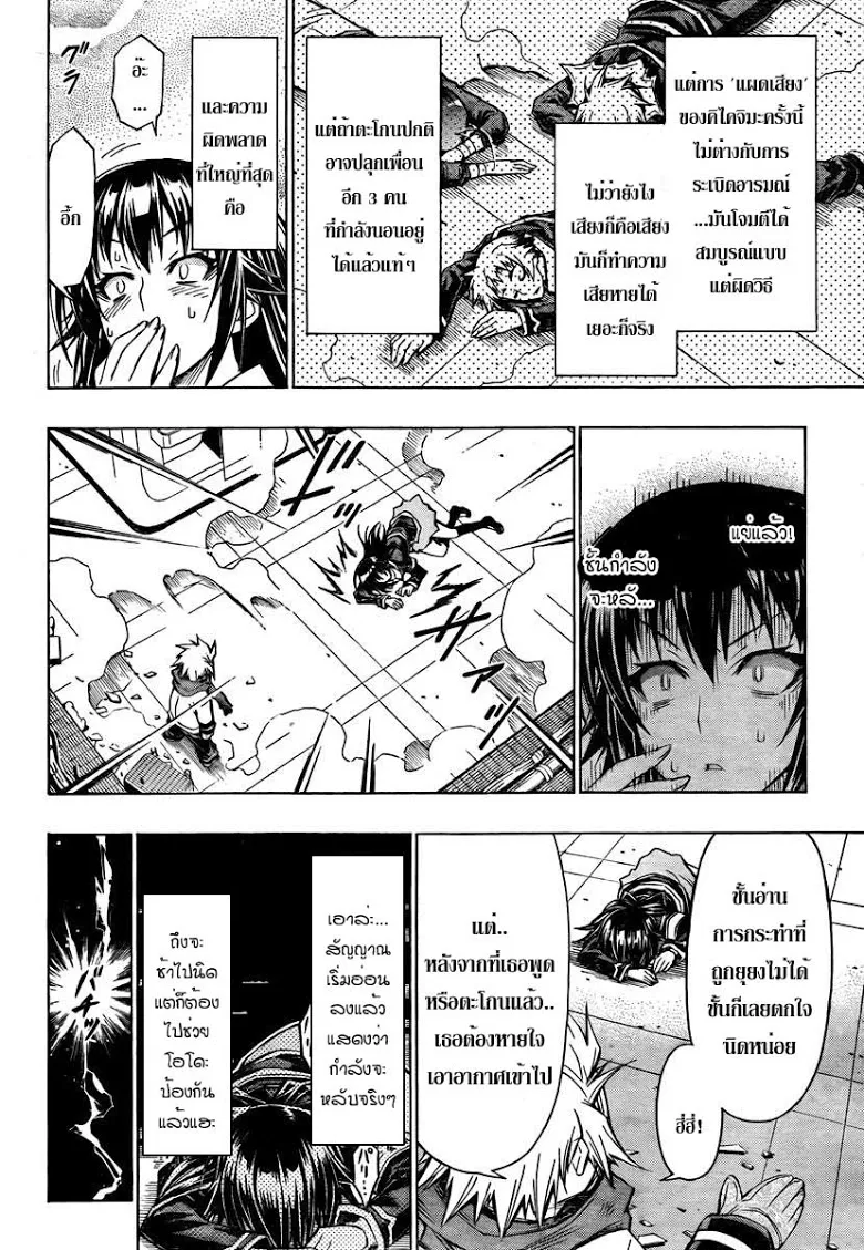 Medaka Box - หน้า 7