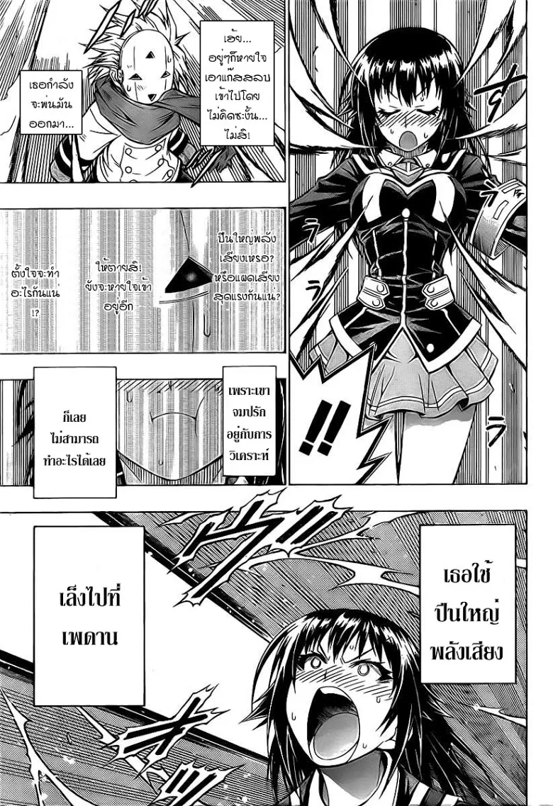 Medaka Box - หน้า 8