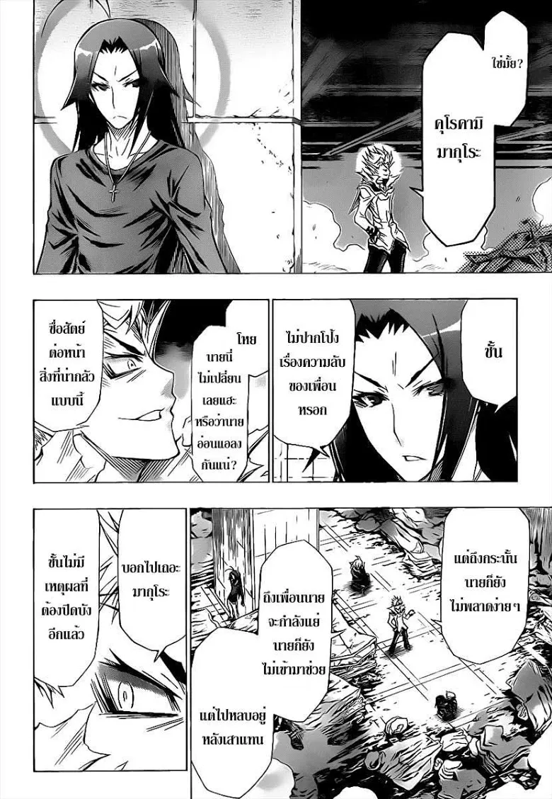 Medaka Box - หน้า 11