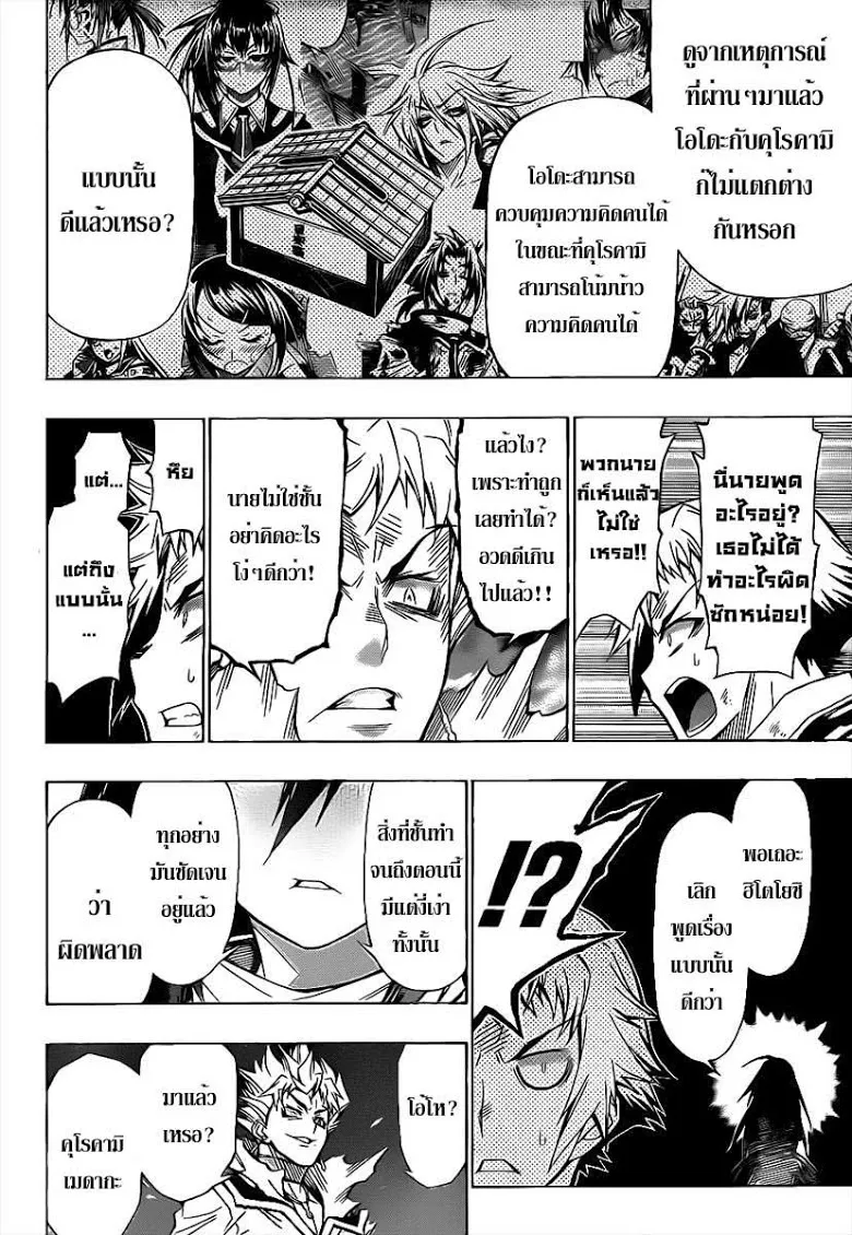 Medaka Box - หน้า 17