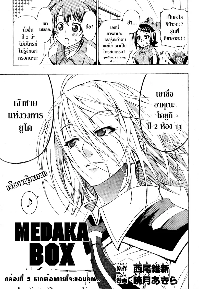 Medaka Box - หน้า 2