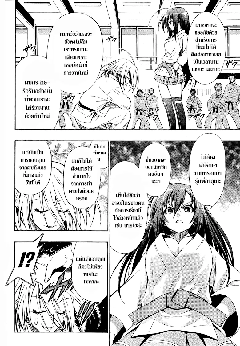 Medaka Box - หน้า 9