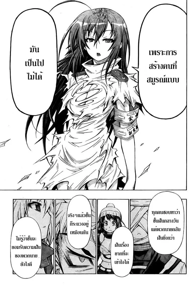 Medaka Box - หน้า 10