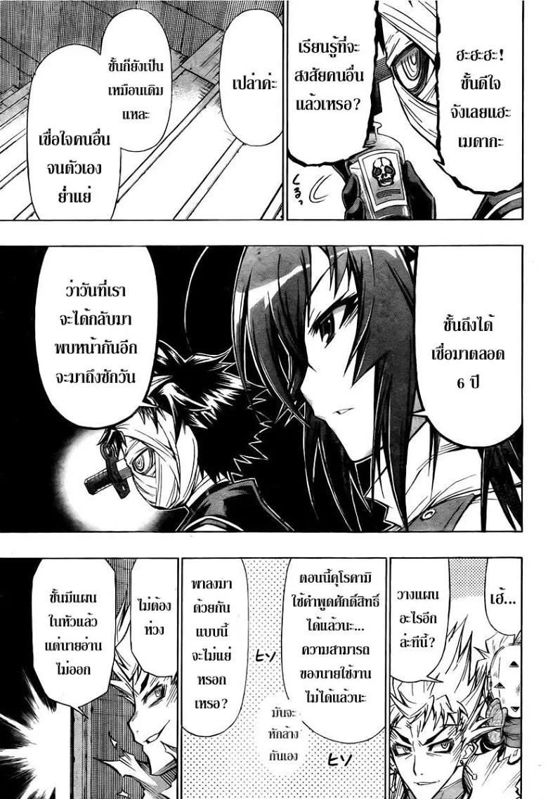 Medaka Box - หน้า 4