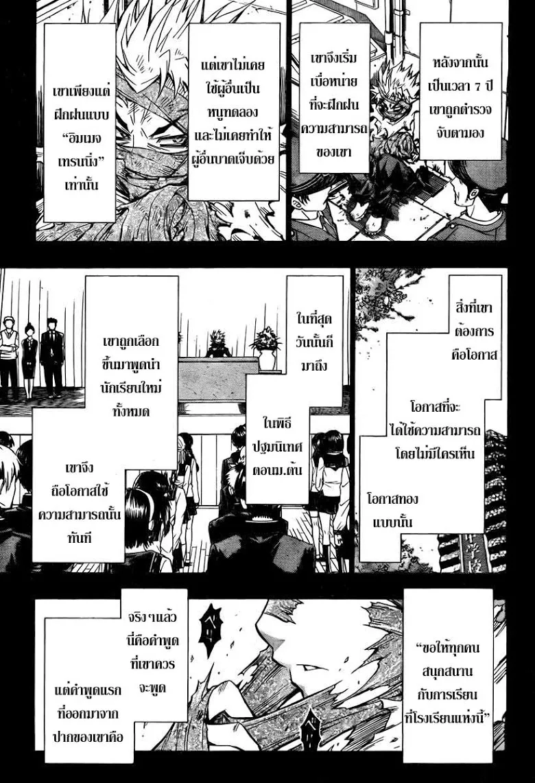 Medaka Box - หน้า 2