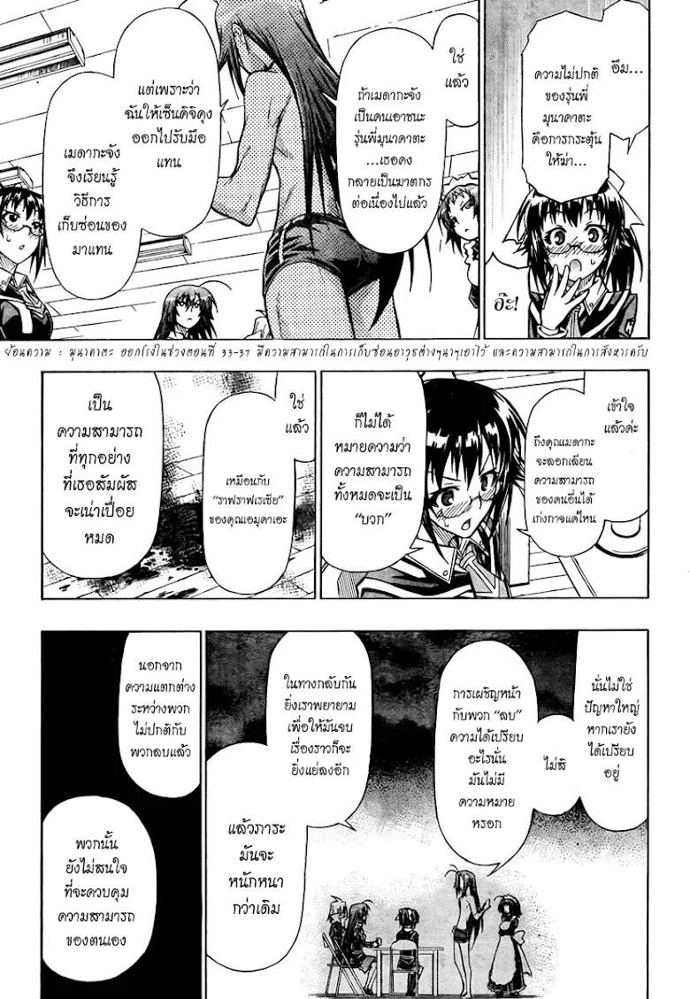 Medaka Box - หน้า 14