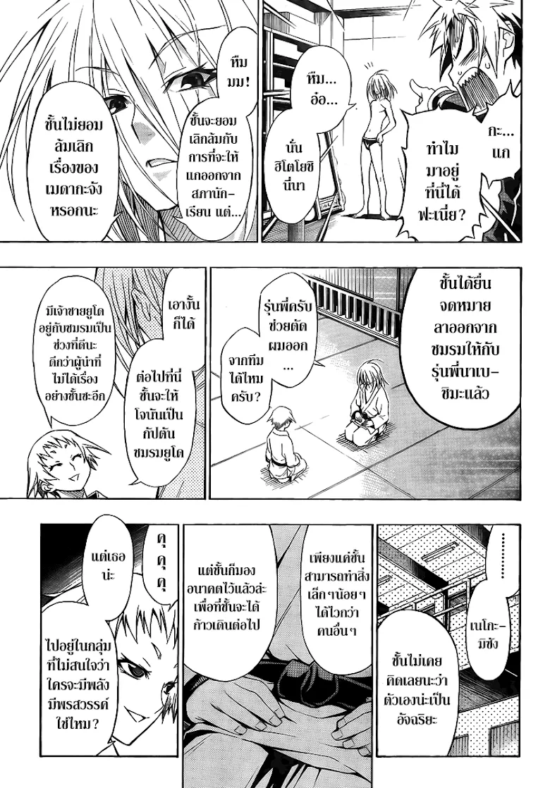 Medaka Box - หน้า 15