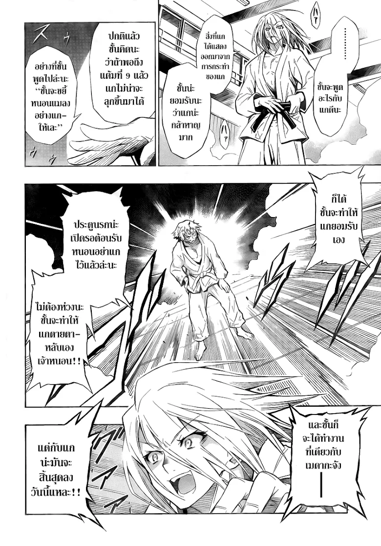 Medaka Box - หน้า 7