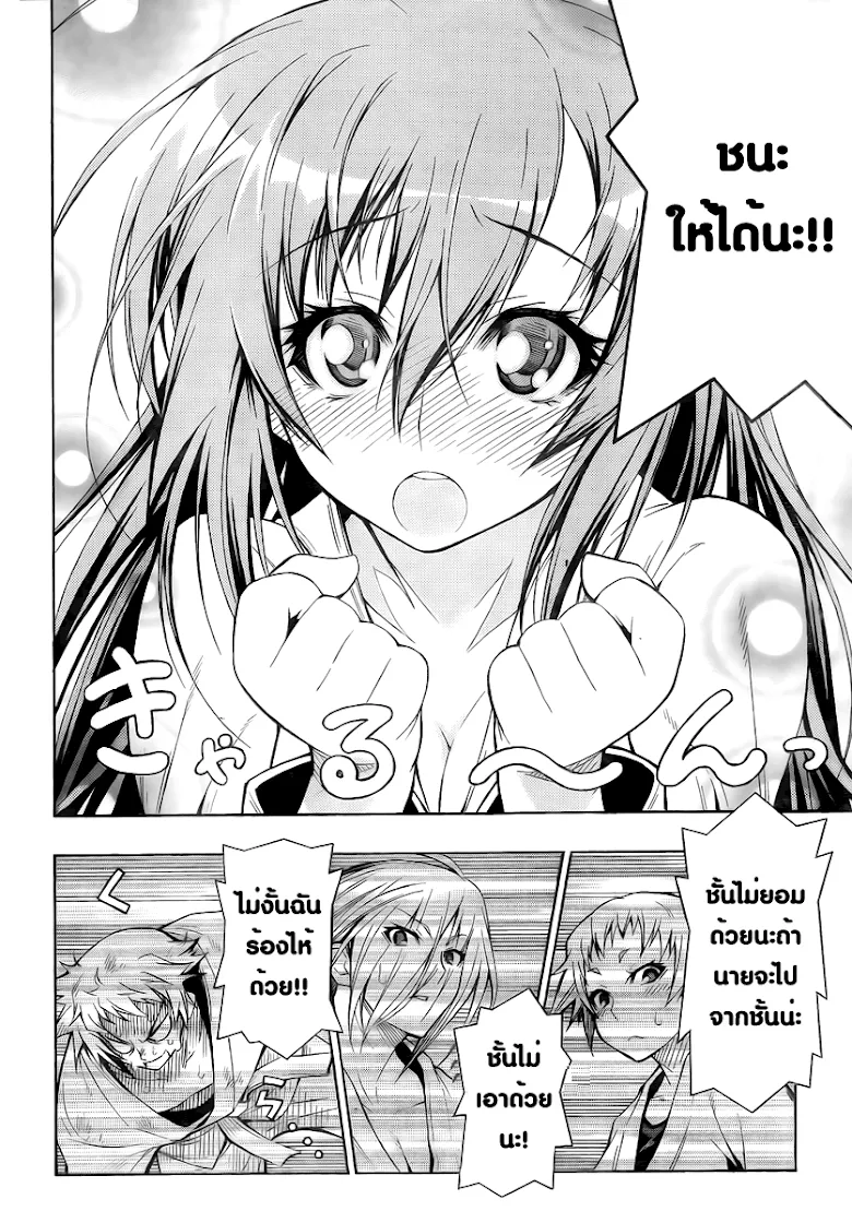 Medaka Box - หน้า 9