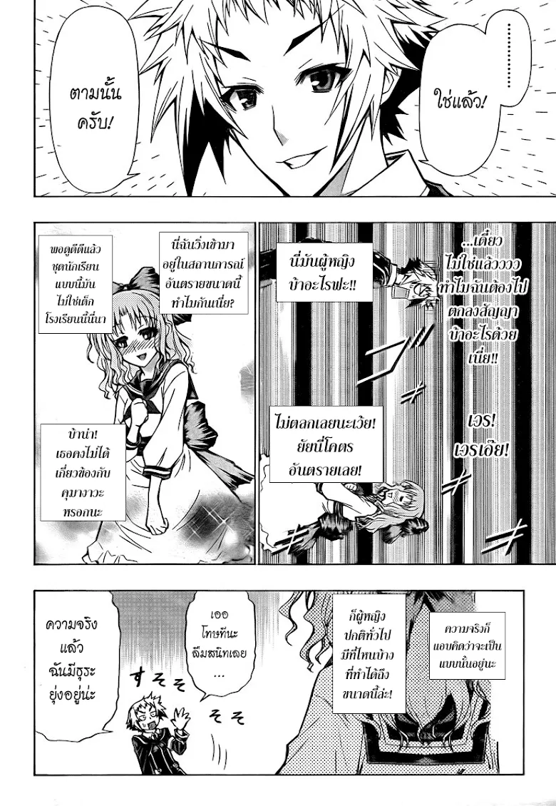 Medaka Box - หน้า 12