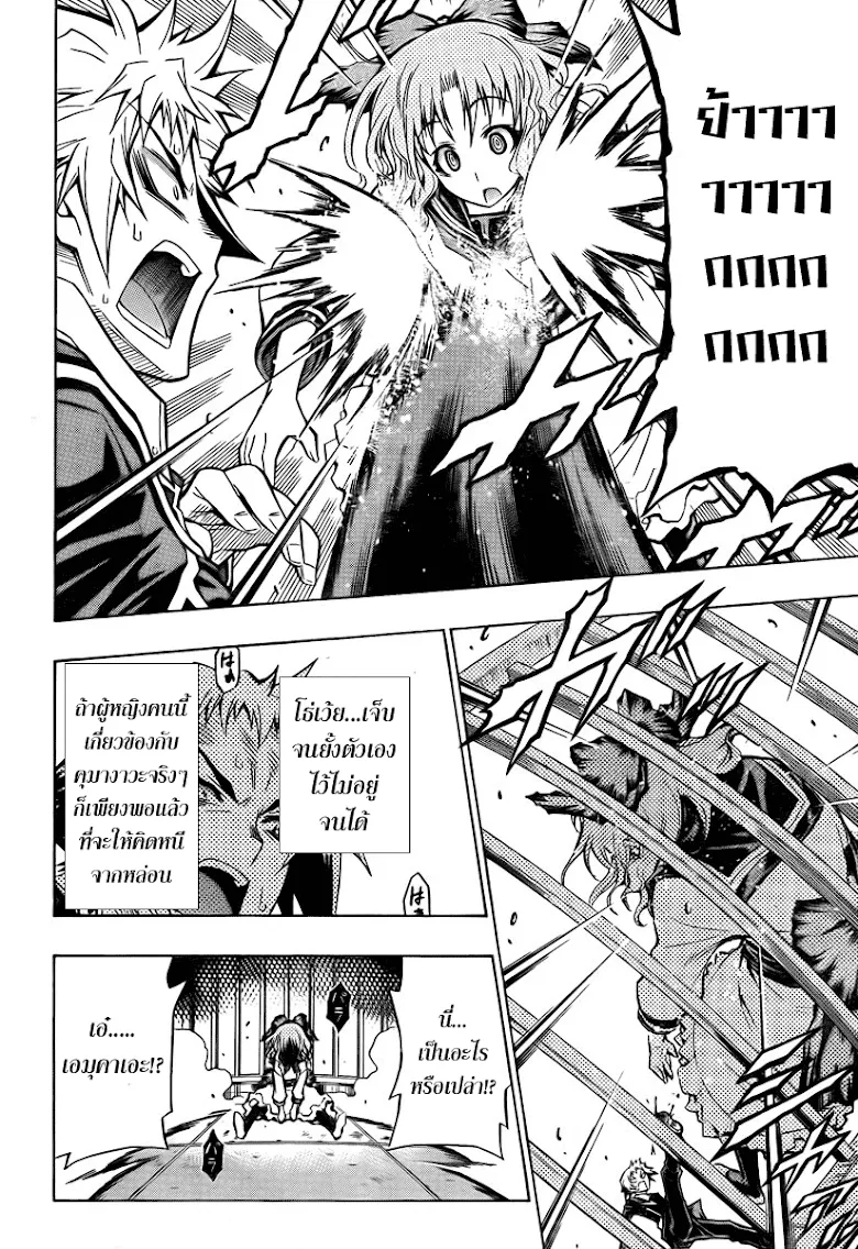 Medaka Box - หน้า 14