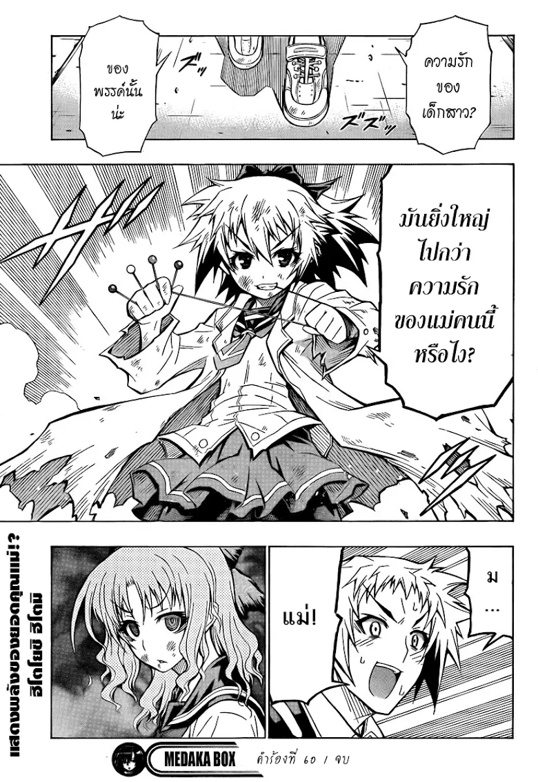 Medaka Box - หน้า 19