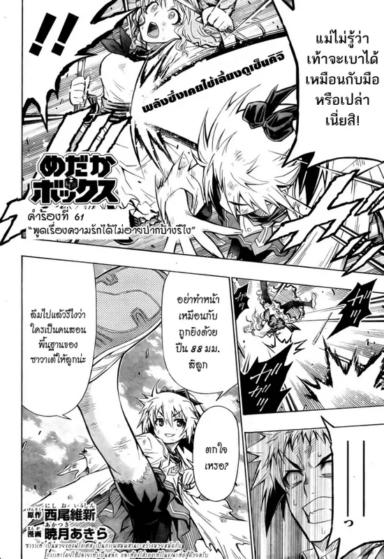 Medaka Box - หน้า 1