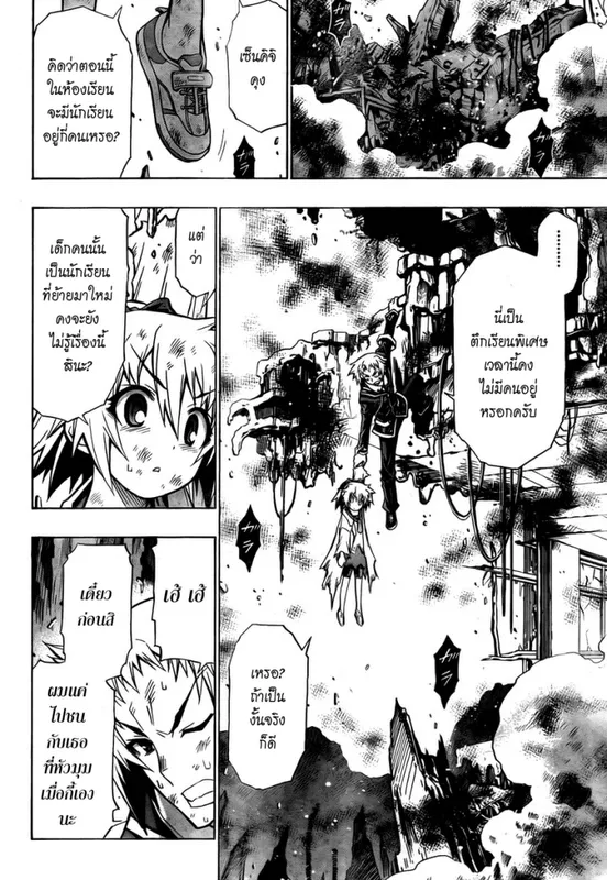 Medaka Box - หน้า 11