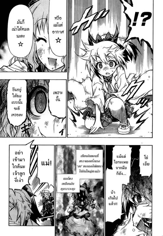 Medaka Box - หน้า 4