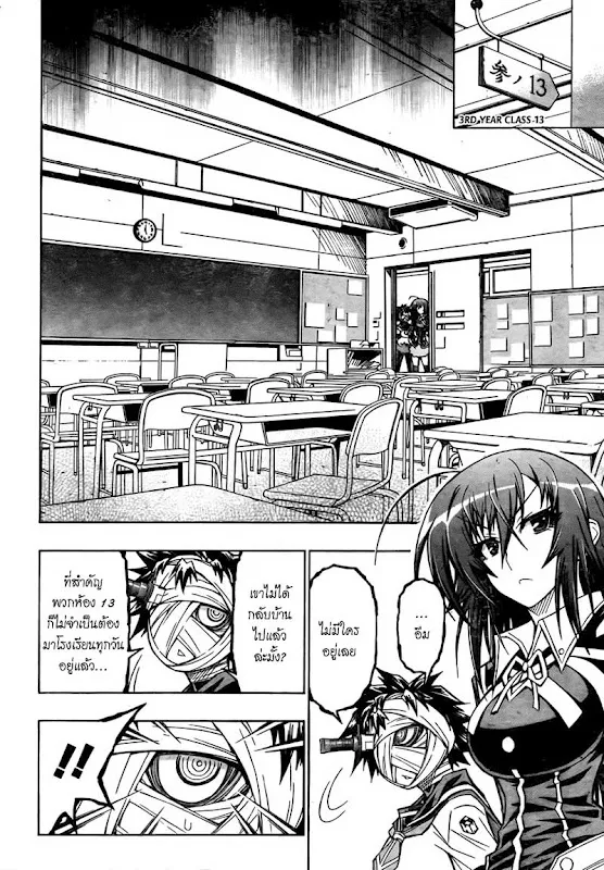 Medaka Box - หน้า 3