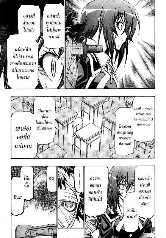 Medaka Box - หน้า 4