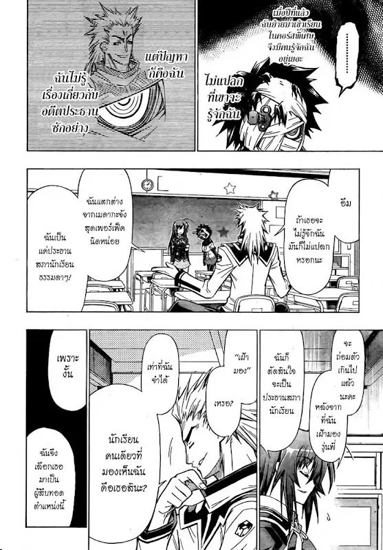 Medaka Box - หน้า 9