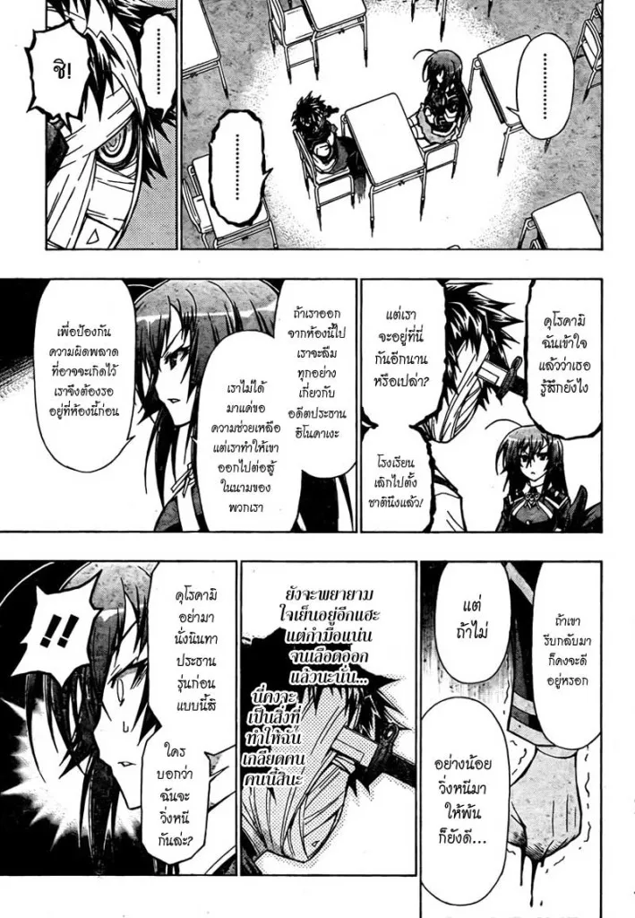 Medaka Box - หน้า 16