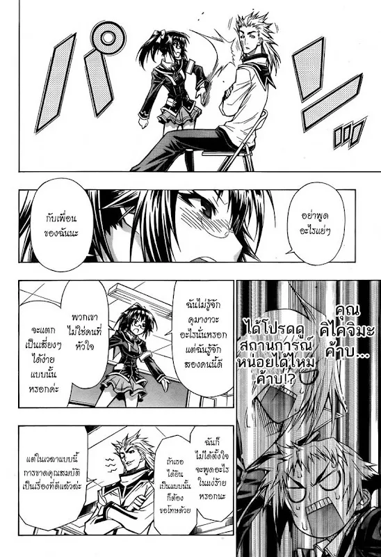 Medaka Box - หน้า 13