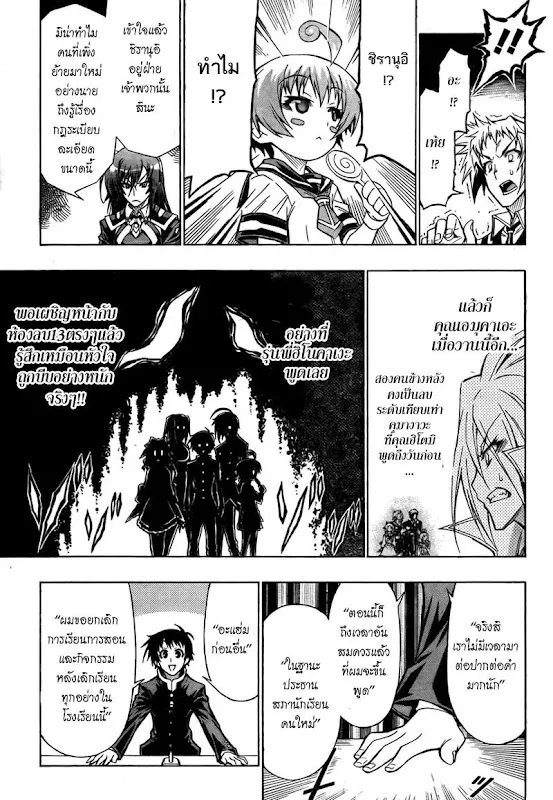 Medaka Box - หน้า 12