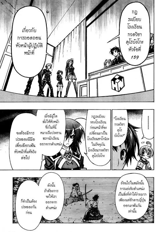 Medaka Box - หน้า 18