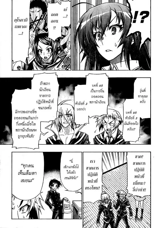 Medaka Box - หน้า 6