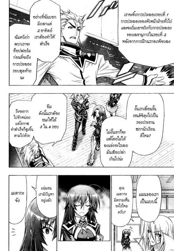 Medaka Box - หน้า 13