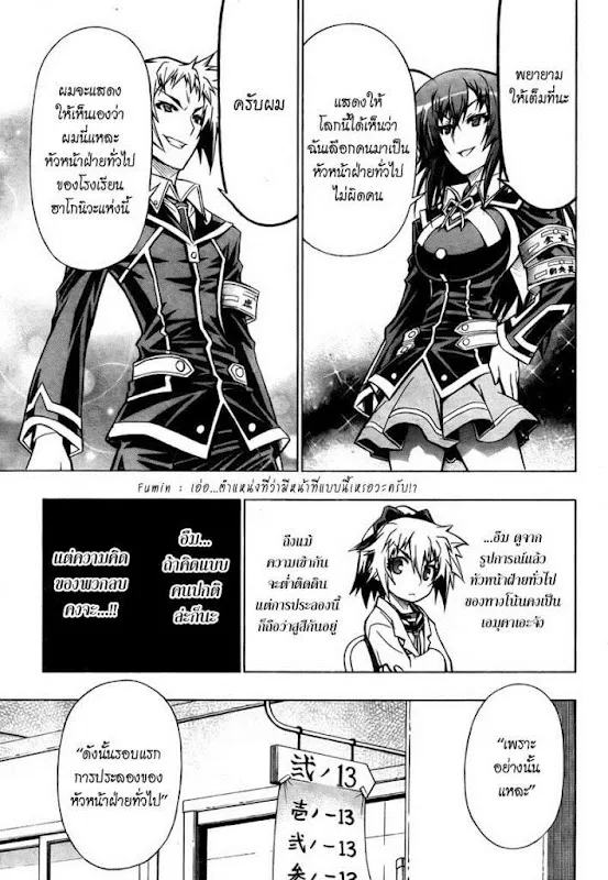 Medaka Box - หน้า 16