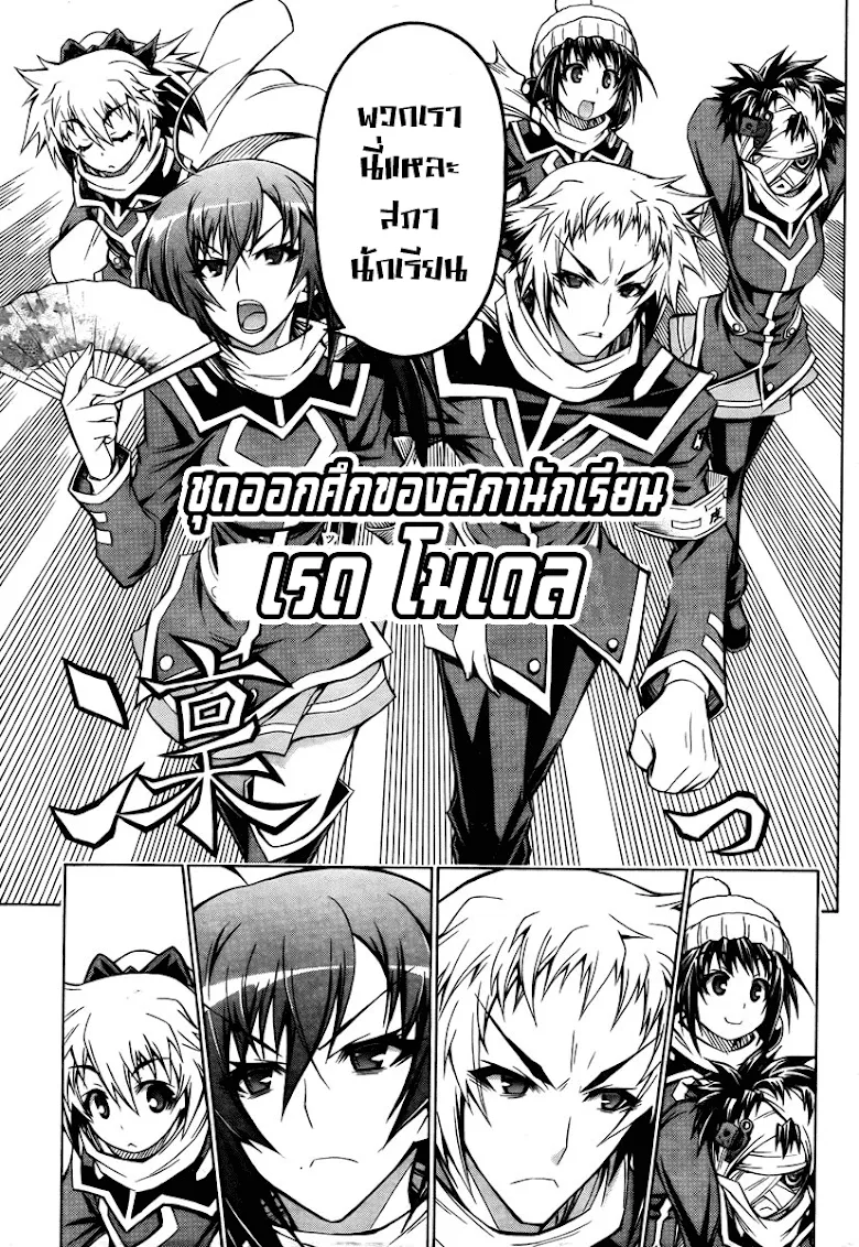 Medaka Box - หน้า 4