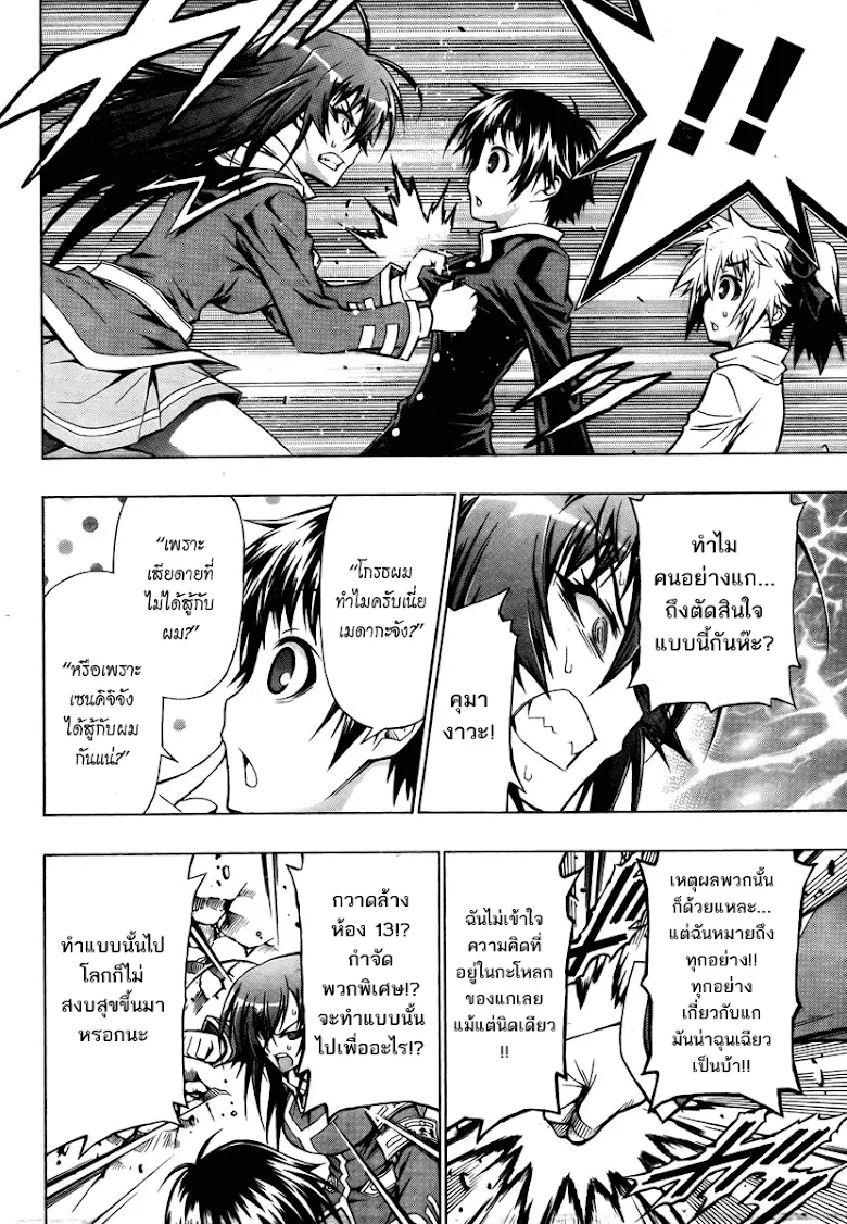 Medaka Box - หน้า 7