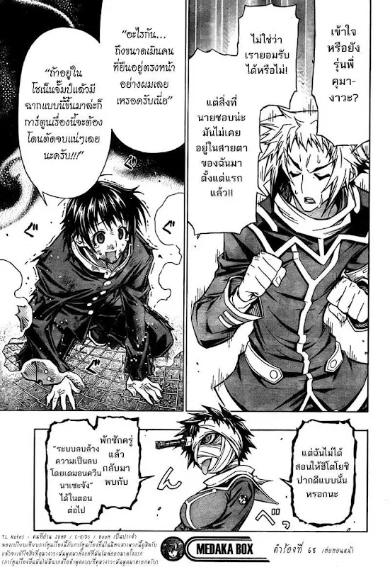 Medaka Box - หน้า 21